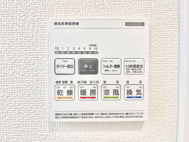 浴室涼風暖房換気乾燥機付きなので、お天気が悪い日のお洗濯も安心！