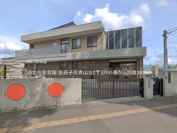 幼稚園・保育園 3600m 湖北台保育園