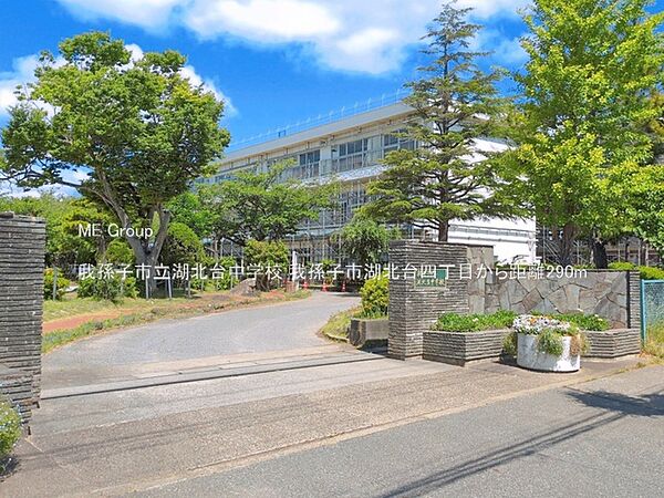中学校 290m 我孫子市立湖北台中学校