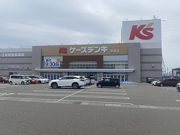 ケーズデンキ小松店（450ｍ）
