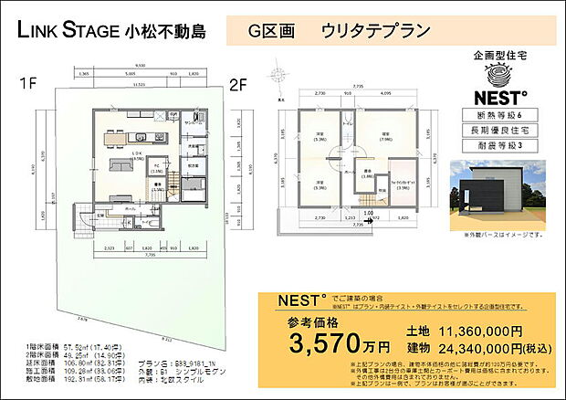 G区画ウリタテプラン。※プランは一例で、プランはお客様が選択できます。
