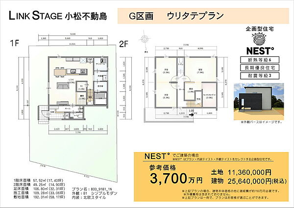 G区画ウリタテプラン。※プランは一例で、プランはお客様が選択できます。