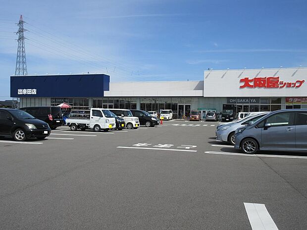 大阪屋ショップ出来田店まで約900m(徒歩約11分)