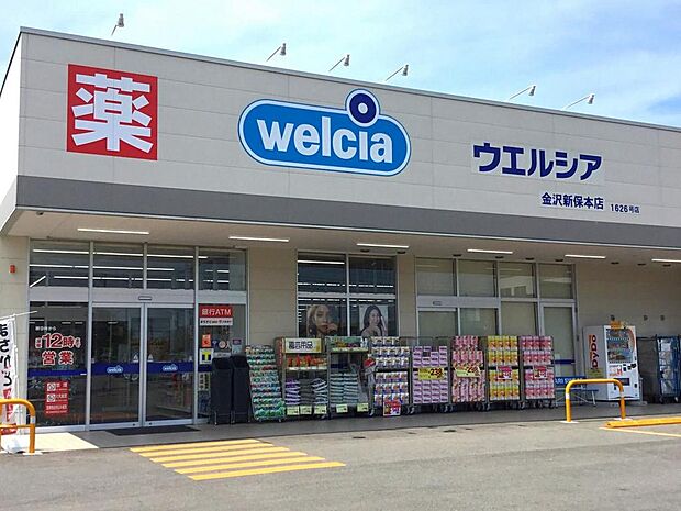 ウエルシア金沢新保本店まで約180m(徒歩約3分)