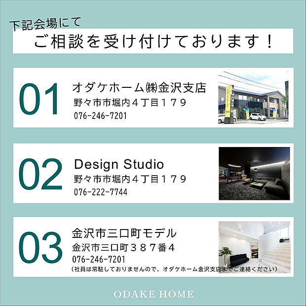 土地のお問合せについては、こちらの会場で受け付けております!