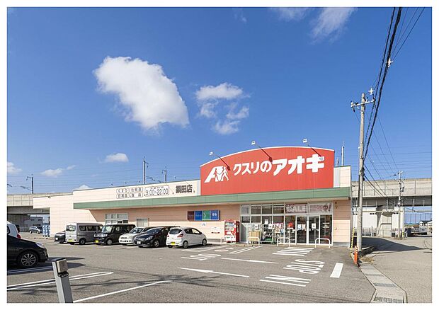 クスリのアオキ鍋田店