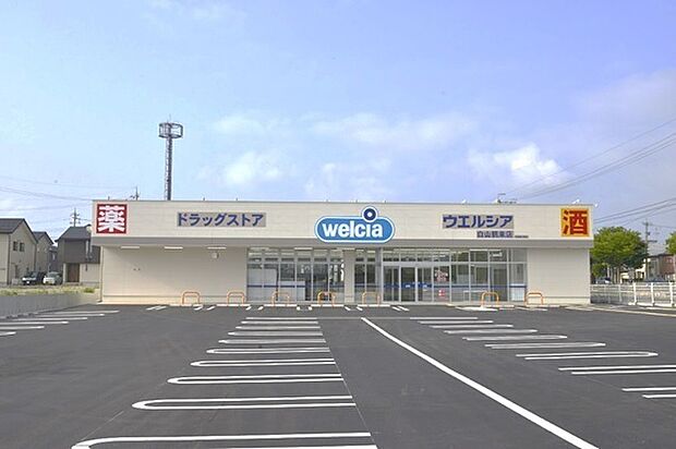 ウェルシア白山市鶴来店まで約1700m(車で約4分)
