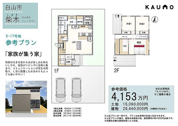 区画5-17、おすすめ参考プラン