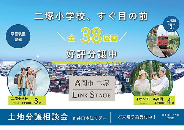 全38区画の分譲地