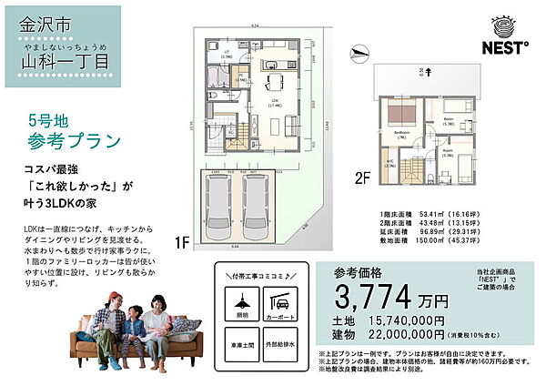 ５号地おすすめ参考プラン