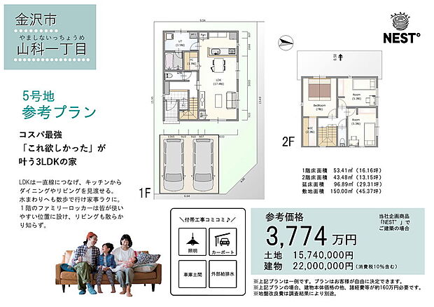 ５号地おすすめ参考プラン