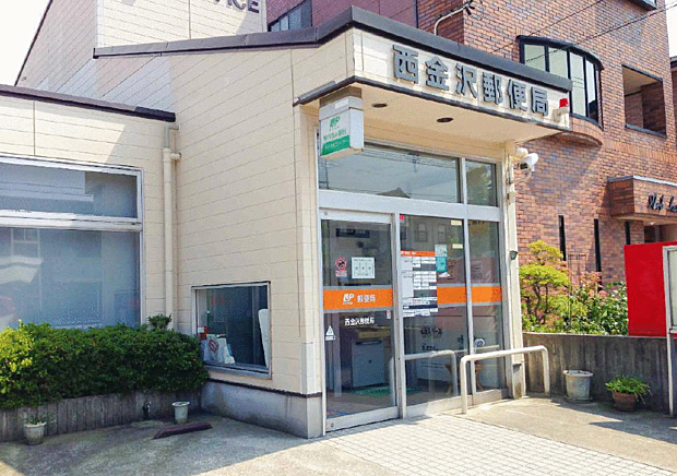 西金沢郵便局まで約150m(徒歩約2分)