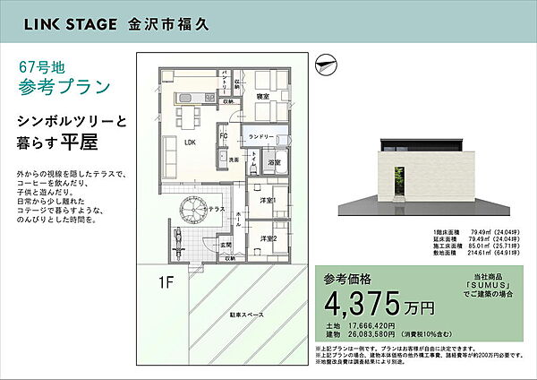 No.67おすすめセットプラン