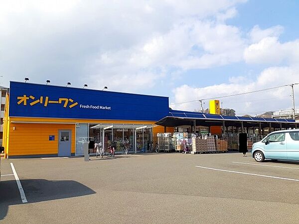 画像15:オンリーワン木之庄店まで1380m