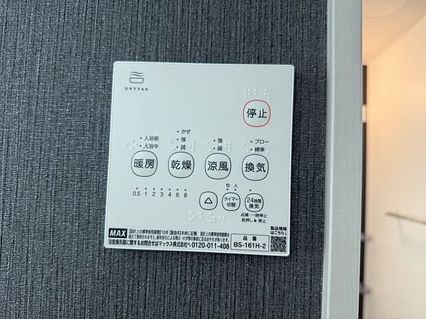 浴室乾燥暖房機は寒い日はヒートショック対策に、暑い日は涼風機能でお風呂上りも快適です。洗濯物も乾燥機能を使えて便利です。
