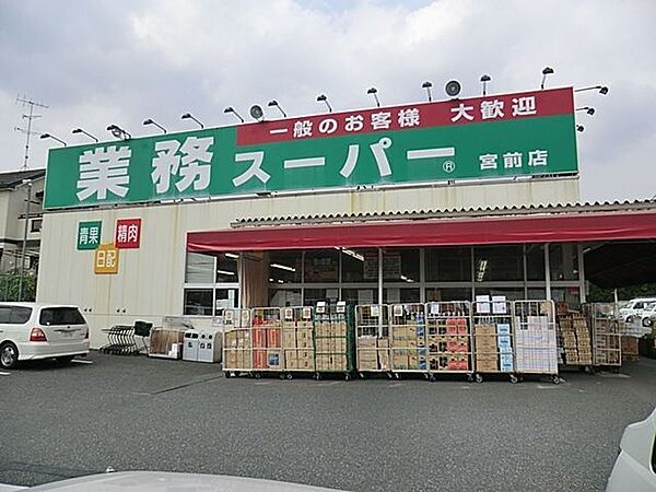 業務スーパー宮前店 徒歩22分。 1730m
