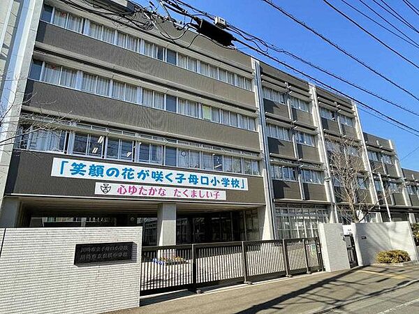 川崎市立子母口小学校 徒歩14分。 1090m