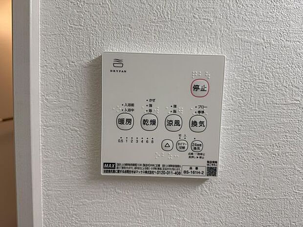 浴室乾燥暖房機は寒い日はヒートショック対策に、暑い日は涼風機能でお風呂上りも快適です。洗濯物も乾燥機能を使えて便利です。