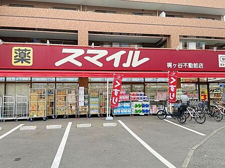 ドラッグストアスマイル梶ケ谷不動前店 徒歩17分。 1290m