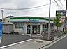 周辺：【コンビニエンスストア】ファミリーマート 世田谷喜多見店まで712ｍ