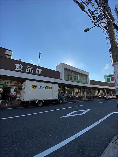 画像14:フジ三篠店（521m）