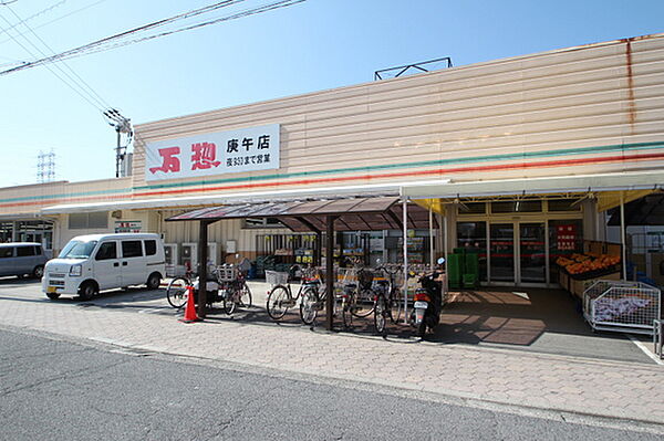 画像20:スーパー「万惣庚午店まで610ｍ」