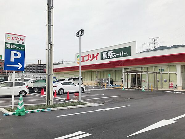 画像18:スーパー「業務スーパーエブリイ緑井店まで928ｍ」