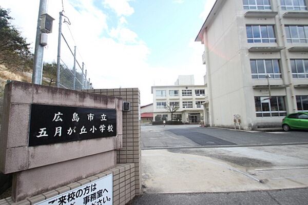 画像15:小学校「広島市立五月が丘小学校まで3700ｍ」