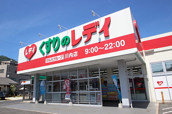 画像20:ドラックストア「くすりのレデイ川内店まで787ｍ」