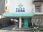 病院「医療法人みずの会さんよう水野病院まで861ｍ」