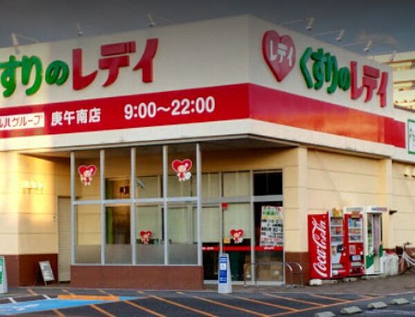 画像20:ドラックストア「くすりのレデイ庚午南店まで855ｍ」