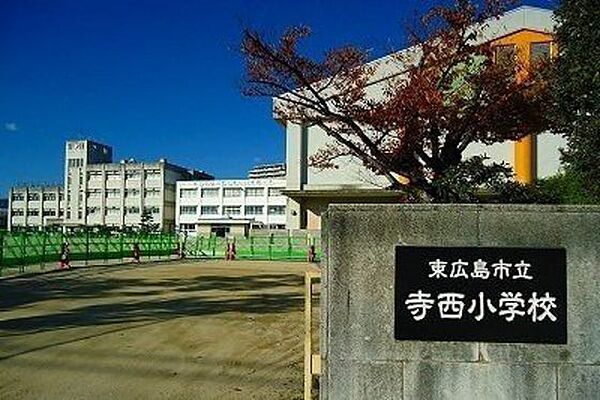 画像22:小学校「東広島市立寺西小学校まで433ｍ」