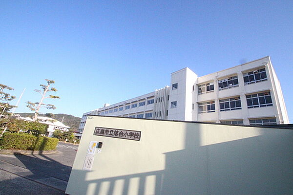 画像8:小学校「広島市立落合小学校まで826ｍ」