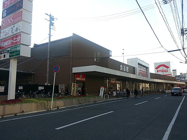 画像18:スーパー「フジ三篠店まで619ｍ」