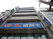 横川駅より徒歩1分 5階 築41年8ヶ月の賃貸物件