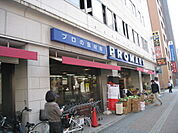 スーパー「プロマート八丁堀店まで190ｍ」