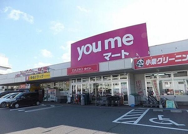 画像2:スーパー「ゆめタウン学園店まで839ｍ」