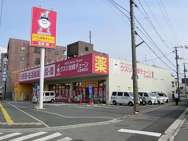 画像20:ドラックストア「クスリ岩崎チェーン広島翠町店まで543ｍ」