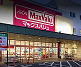 スーパー「マックスバリュ江波店まで683ｍ」