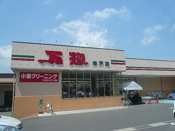 画像19:スーパー「万惣串戸店まで500ｍ」