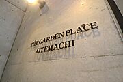 THEGARDENPLACEOTEMACHI 5階 築28年1ヶ月の賃貸物件