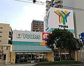 スーパー「ユアーズ十日市店まで239ｍ」