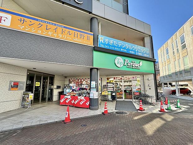 トップパルケ 甲州街道駅前店迄400ｍ