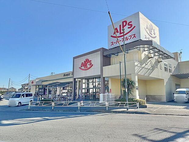 スーパーアルプス 中野店迄710m