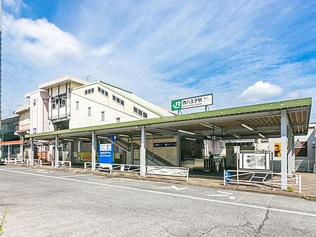 中央本線「西八王子」駅迄500m