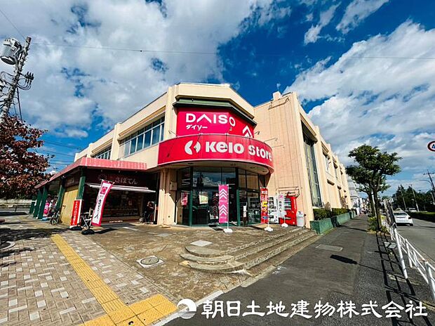 京王ストアめじろ台店迄860m