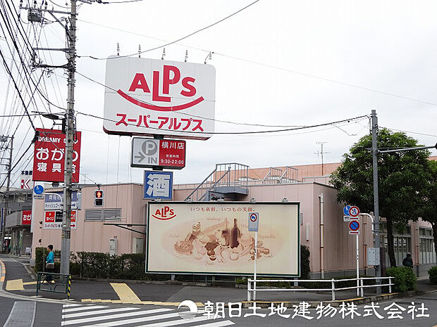 スーパーアルプス横川店迄800m