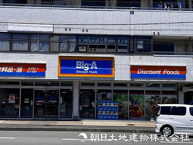 ビッグ・エー八王子横川町店迄480m