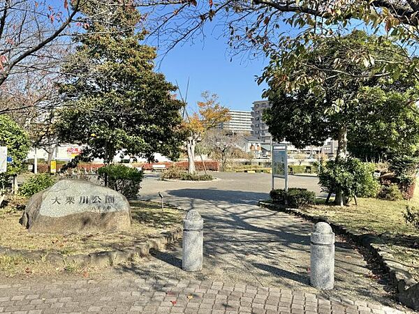 大栗川公園迄250ｍ