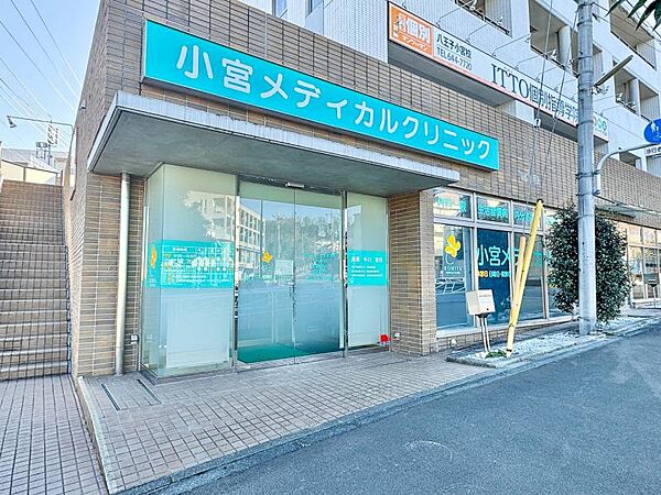 小宮メディカルクリニック迄650ｍ